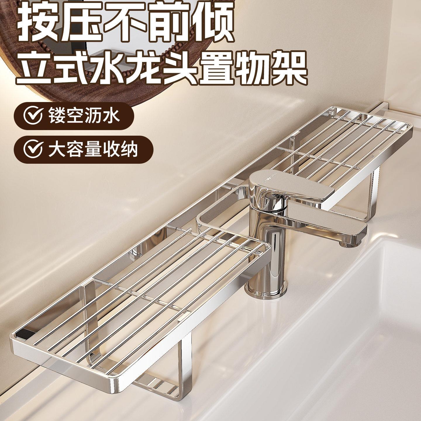 洗手台水龙头置物架免打孔304不锈钢立式浴室收纳架镜前面洗刷用