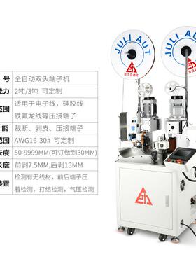 厂家电子线五线双头压端子机排线单打全端JL-131-Z沾锡机接机头自