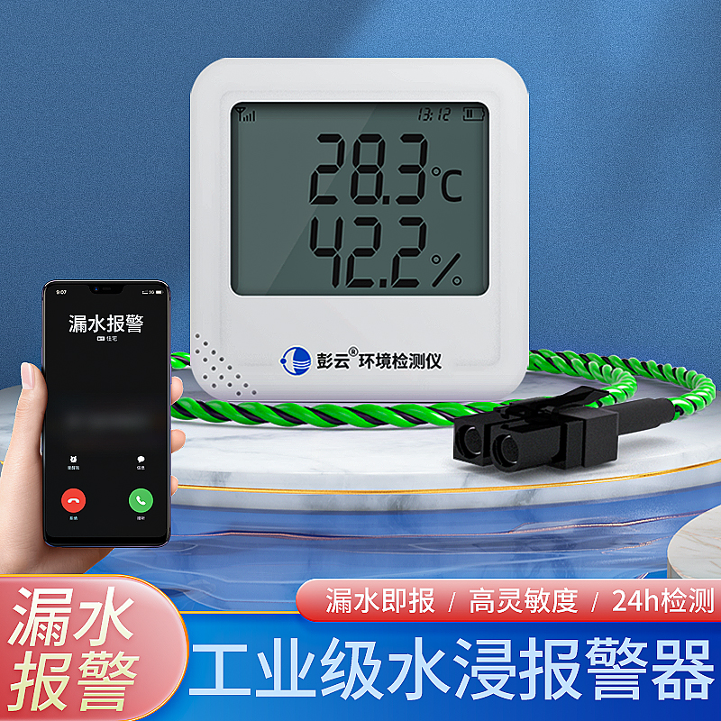 4G水浸自动感应报警器机房仓库漏水检测绳溢水水位传感器远程通知