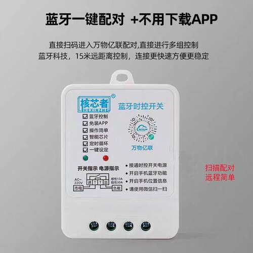 LED发光灯箱广告牌220伏蓝牙定时控制开关招牌门头多功能定时器