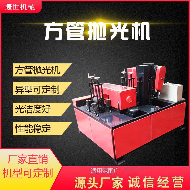 自动方管不锈钢管抛光机拉丝机小型两面方管除锈机镜面平面抛光机