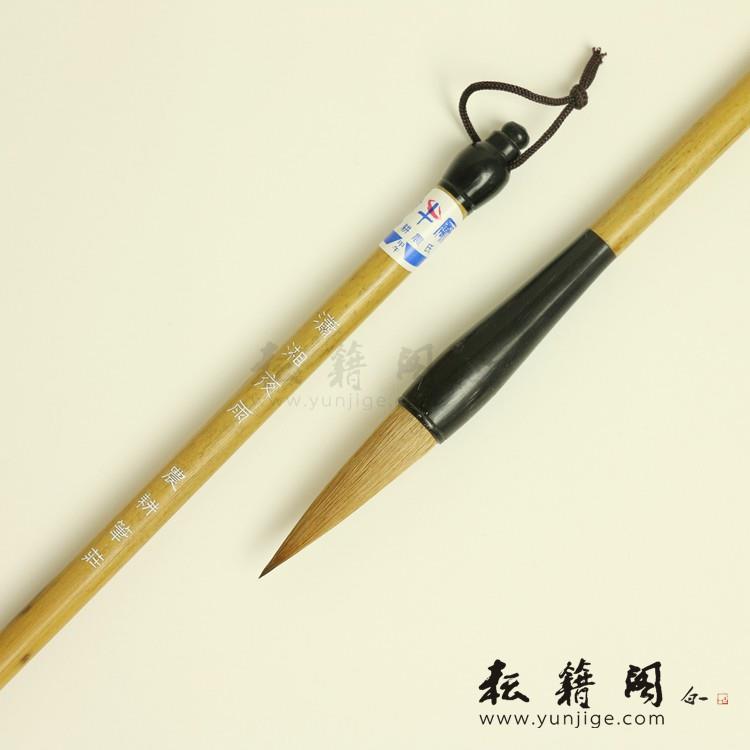 励牛堂 狼毫 甲骨晋唐行草花鸟 邹氏农耕笔庄 潇湘夜雨