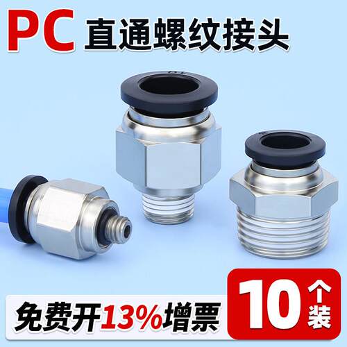 气管快速接头PC8-02快接快插接头PC6-02空压机气源直通接头配件