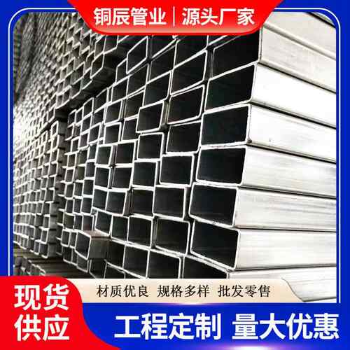 小0径薄535口壁方管现货供应热镀矩形管幕墙锌专用镀锌方管8*80方