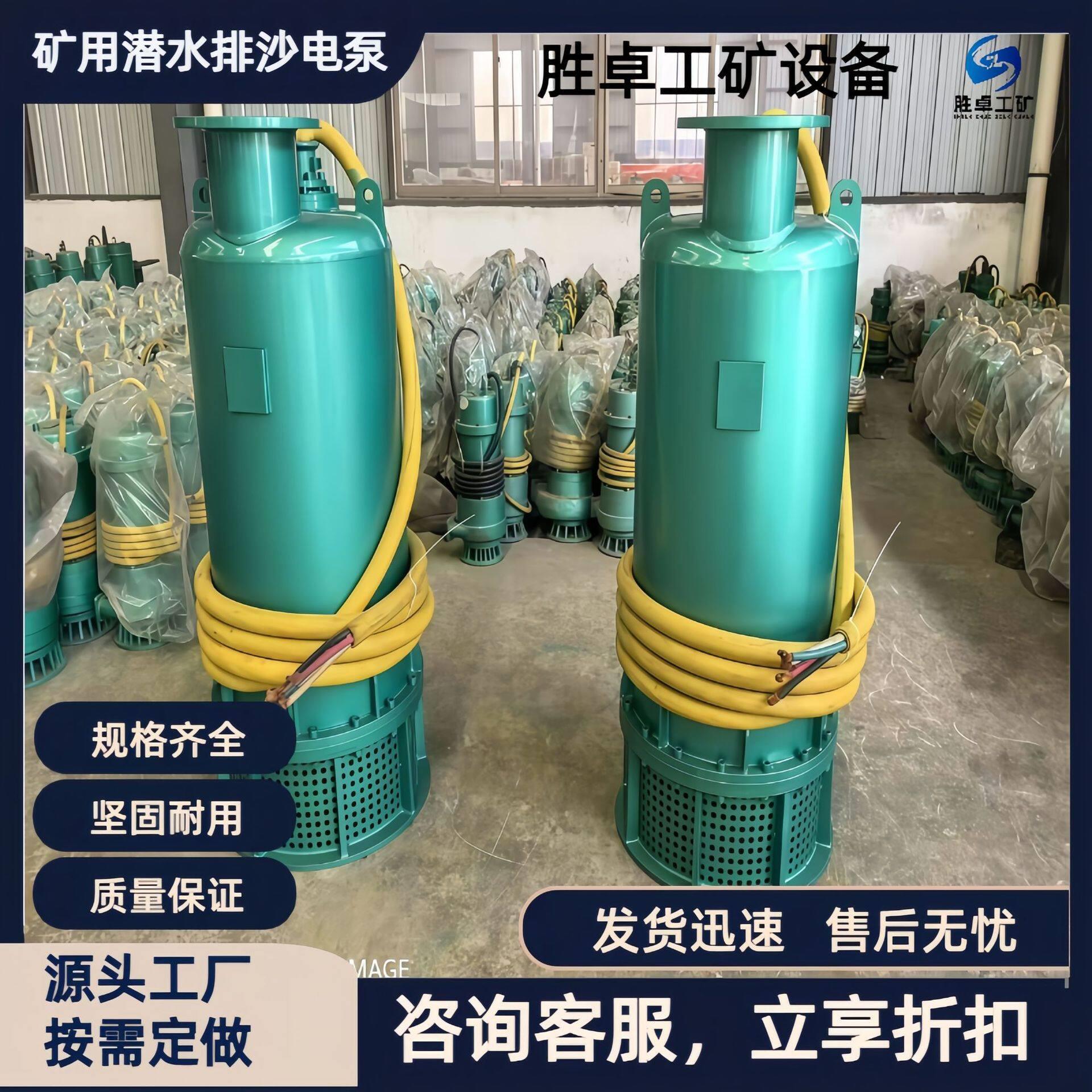 BQS矿用潜水排沙电泵 大流量排水排污泵 矿用隔爆型潜水排沙电泵