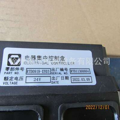 供应徐工压路机配件803751596-RTD0919-XY03 中央电气控制盒