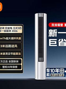 小.米米.家柜机空调巨省电柜机大3匹变频冷暖客厅公室立式一级能