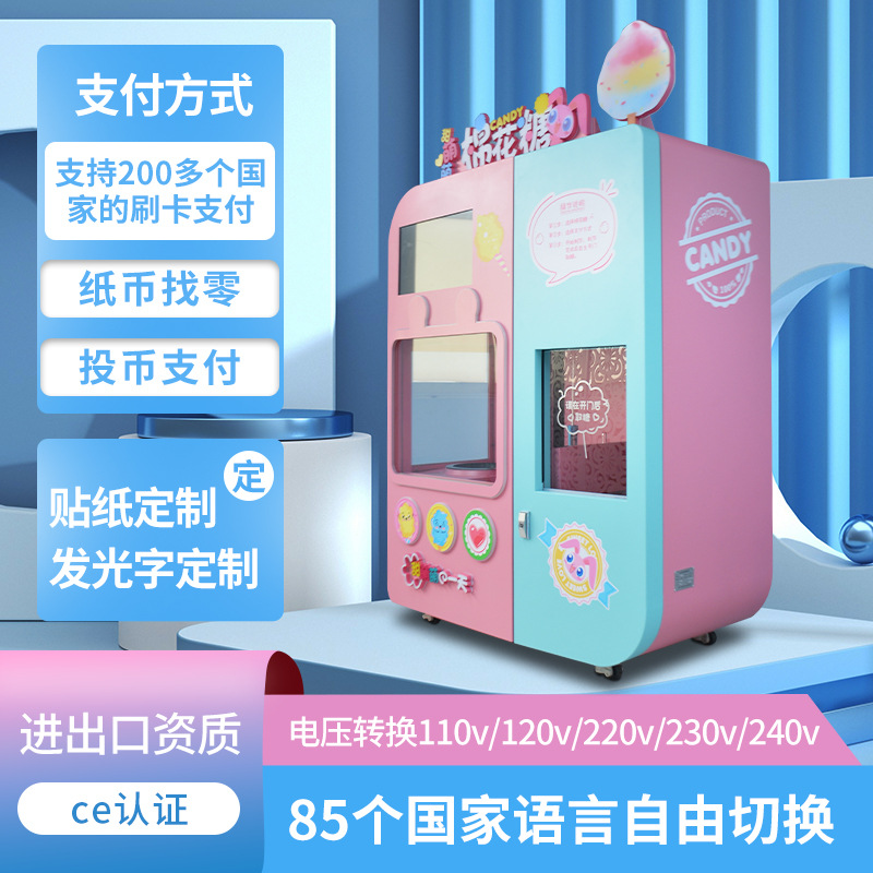 全自动棉花糖机商用摆摊花式自助售卖电动儿童棉花糖机器人