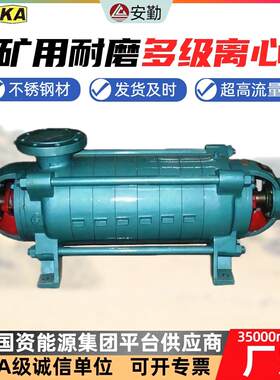 现货供应MD矿用耐磨多级离心泵多种型号MD360-95×6卧式多级泵