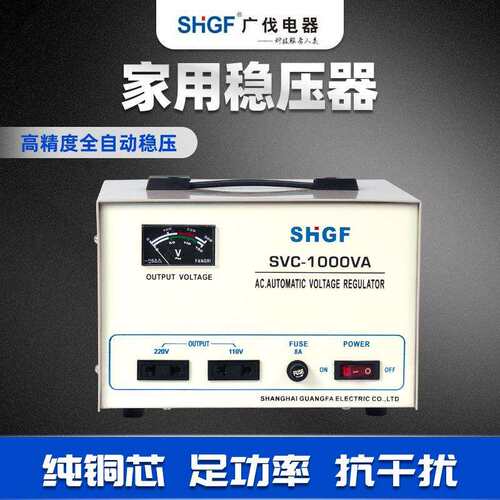 广伐单相稳压器SVC-1000VA全自动220v大功率家用出口交流稳压电源