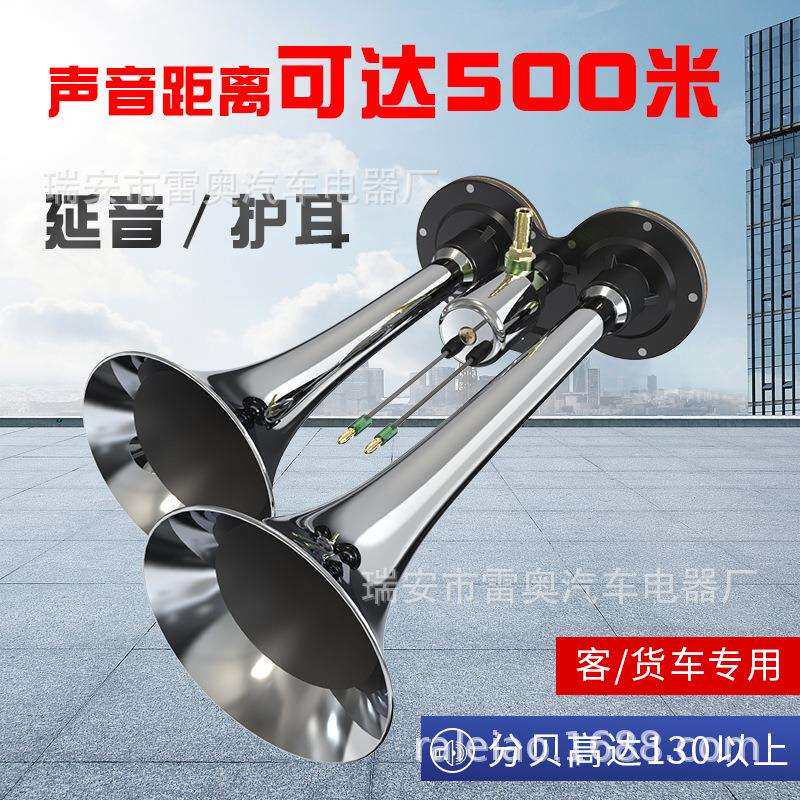 汽车电控气喇叭12v改装大货车客车24v轮船火车汽笛气泵卡车