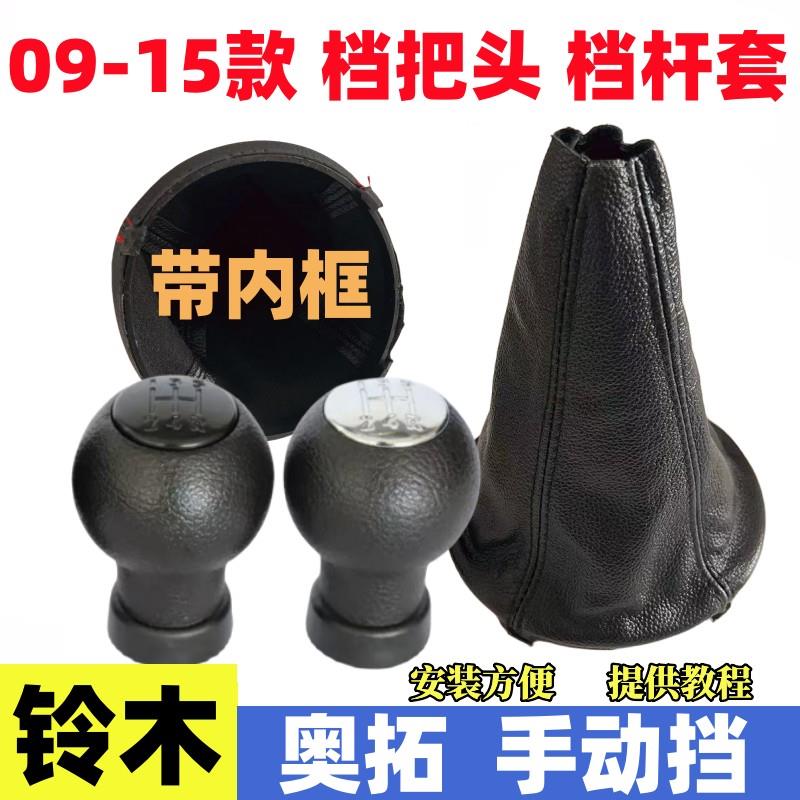 适配铃木新奥拓挂挡罩档位排挡杆防尘套手动变速杆换挡手球档把头