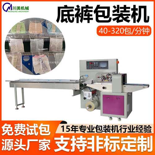 一次性内裤包装机无纺布桑拿月子家用全自动包装机底裤枕式包装机