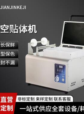真空贴体塑封机锁鲜牛排海鲜三文鱼肉榴莲食物保鲜立体覆膜包装机