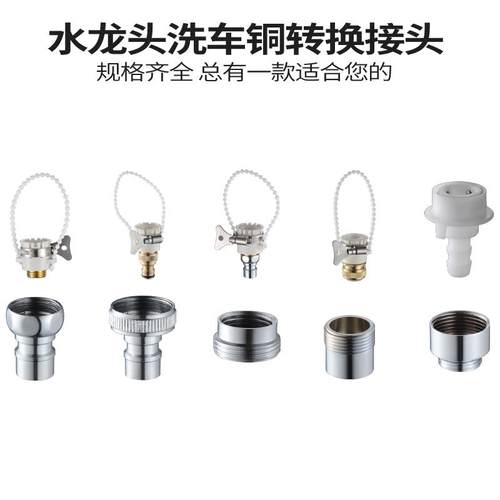 水龙头洗衣机4分5/6分铜通水接洗车奶嘴专用转换快速接头水管配件
