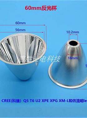 41mmC846mm50mm60mm手电筒聚光杯CREEQ5T6U2led反光杯