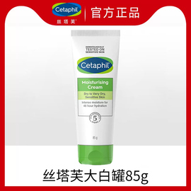 Cetaphil/丝塔芙大白罐舒缓面霜身体乳85g