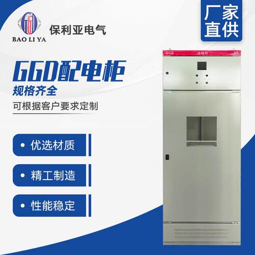 GGD柜1动力柜低压仿威图ggd控制柜电气柜配电箱固定式成套配电柜