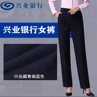 新款兴业银行工装裤子女藏青蓝色直筒西装裤工作制服行服正装裤春