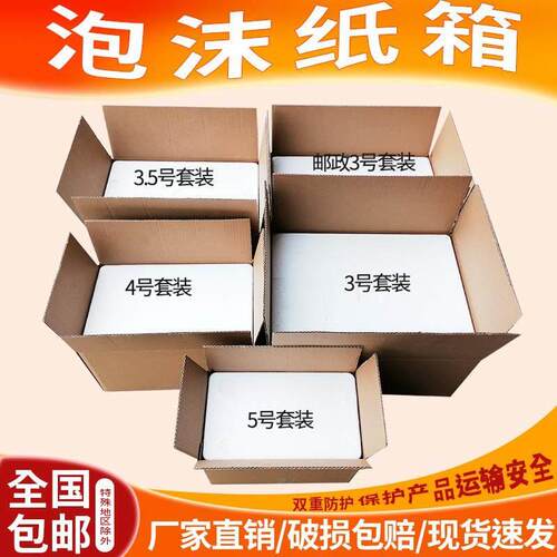 泡沫箱纸箱套装快递专用水果海鲜冻品肉类蔬菜快递箱防震保温箱