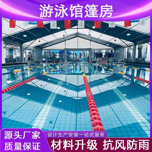 游泳池篷房大型户外遮阳铝合金体育馆篮球足球羽毛球赛事活动大棚