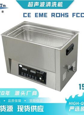 19L 单槽六震数控加热超声波清洗化工反应釜搅拌桨附着物清洁设备