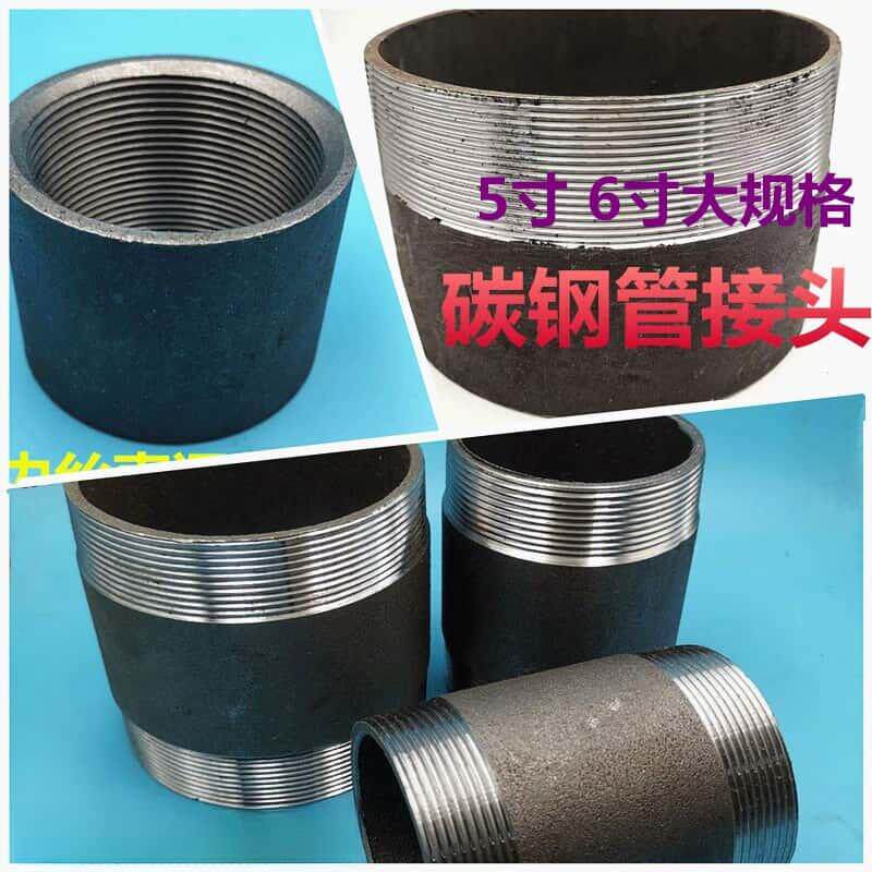 碳钢管件接头焊接直接外丝内丝管古5寸6寸单头丝双头丝DN125DN150