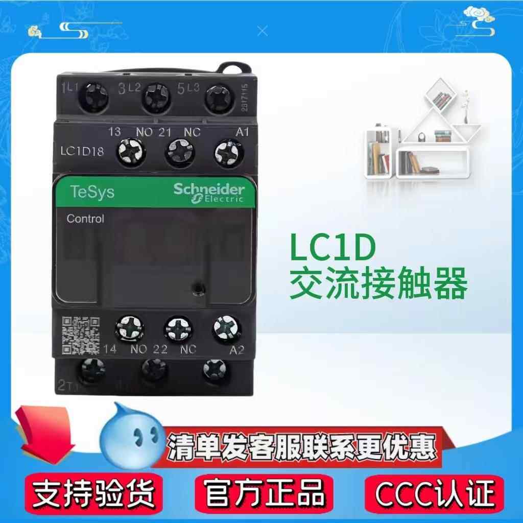 LC1D交流接触器D09-D95电压AC220v