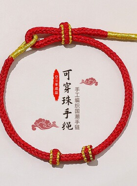 半成品DIY八股编绳穿珠情侣手链