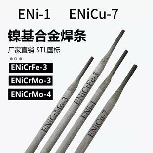 ENiCrMo 3镍基焊条Ni625耐高温焊 4镍基合金焊条C276焊条ENiCrMo