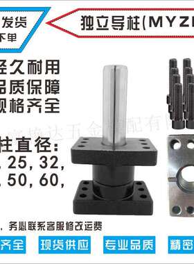 米思米标准模具配件MYZP独立导柱导套外导柱25/32/38/50/60MYP