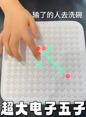 超大电子五子棋双人对战游戏道具儿童益智玩具智能五子棋电子棋盘