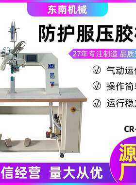 常州源头工厂供应缝纫服装热风压胶机运行稳定全自动CR-A2热风机