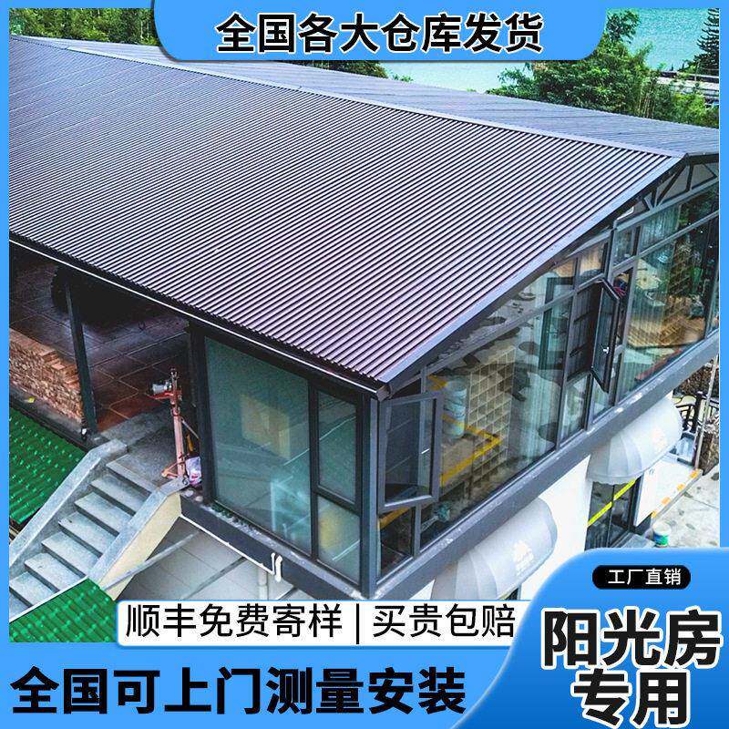铝合金阳光房隔热别墅屋顶露台上门安装加厚屋檐雨棚长城隔热铝瓦