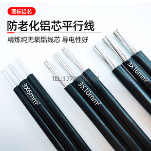 三芯电线铝线国标铝芯6 10 16平方户外铝电线架空三相铝电缆线3芯