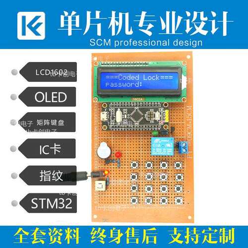 基于 STM32单片机的指纹IC卡电子密码锁设计电子实验成品套件嵌入