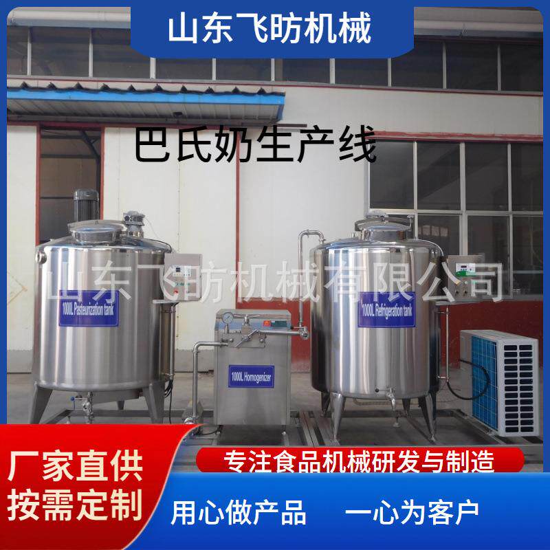 牦牛生产加工成套设备 小型巴氏奶生产线 酸奶发酵设备牛奶均质机