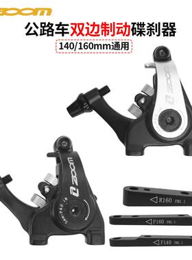 ZOOM公路自行车平装碟煞夹器 双边制动机械线拉碟煞 C550煞车夹器