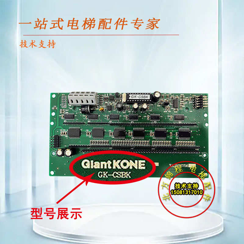 巨人通力电梯配件 轿厢通讯板GK-CSBK YA3N36756 全新 提供技术
