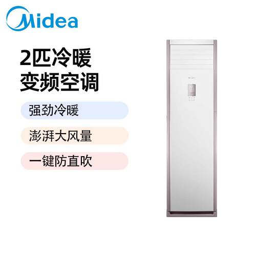 美.的（Mi.dea）2匹 柜式空调 KFR-51LW/BDN8Y-PA401(3)A