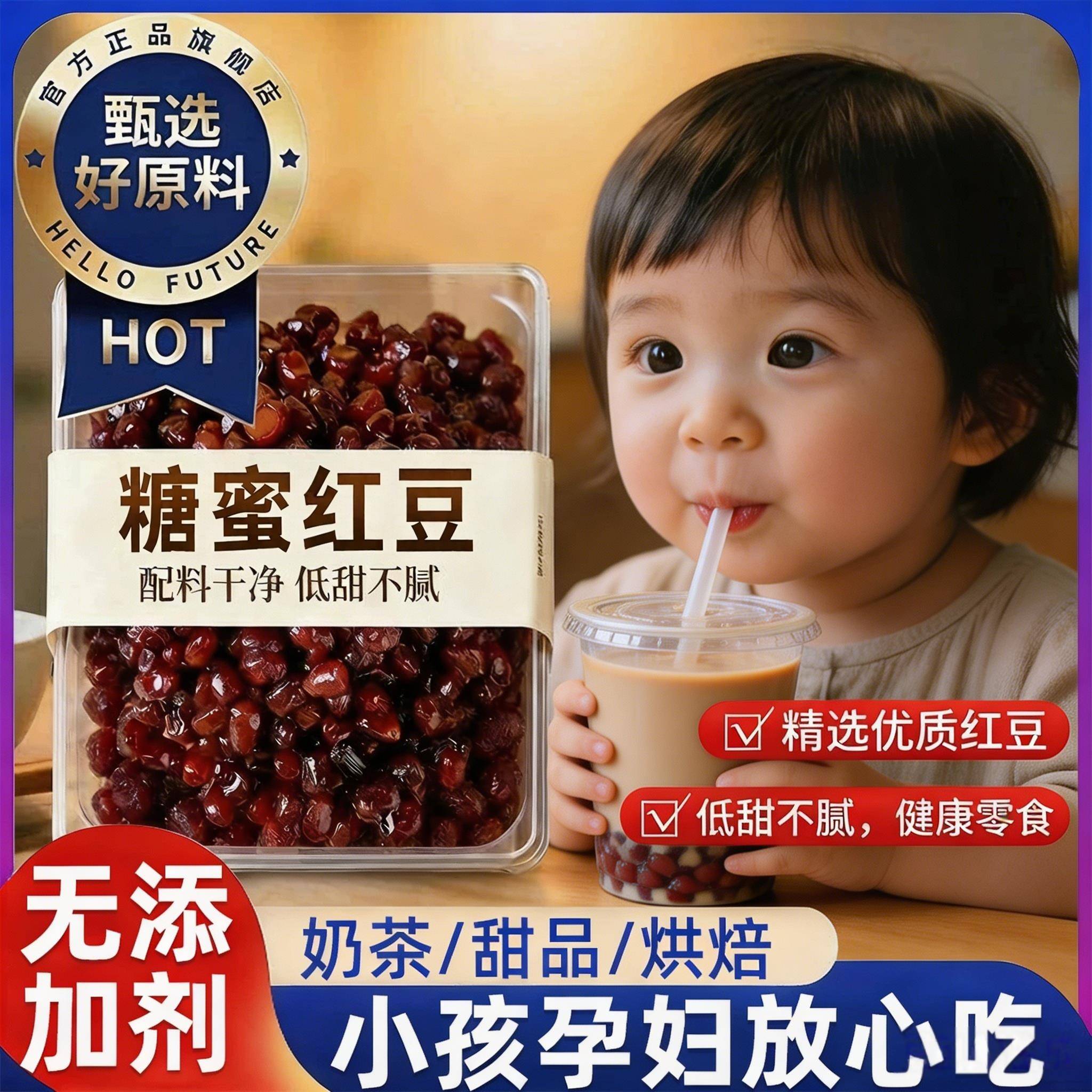 糖蜜红豆蜜豆家用即食小包装红豆馅烘焙冰粉奶茶店专用商用原材料