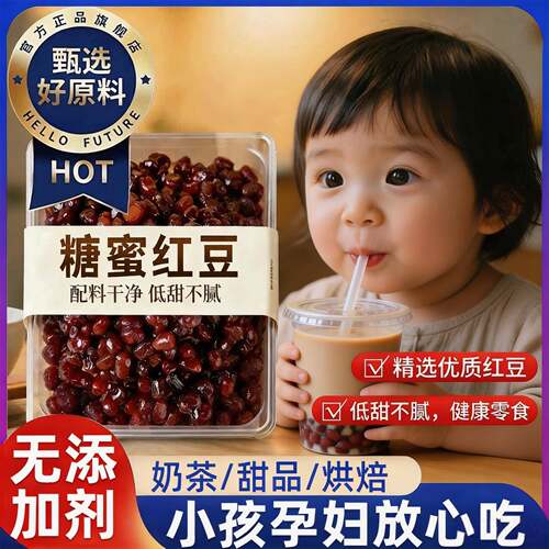 糖蜜红豆蜜豆家用即食小包装红豆馅烘焙冰粉奶茶店专用商用原材料