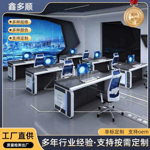 异形操作台三联监控台指挥中心调度台工作台多联异型控制台厂家