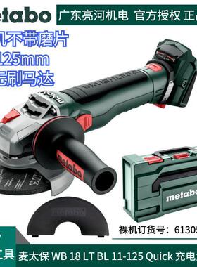 德国metabo麦太保WB18LTBL11-125Quick无刷充电式角磨机/切割机