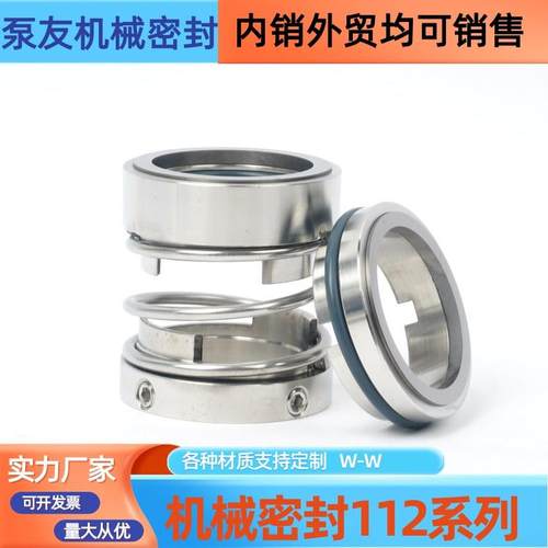 112机械密封25/28/30/35/40/45/50/55/60/65/70/75合金对合金氟胶