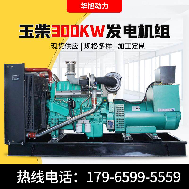 玉柴国三电喷发电机组300KW 常用备用纯铜无刷 300KW柴油发电机