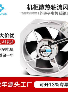 弘科200FZY2-S外转子轴流风机200FZY8-S工业机柜配电柜散热风扇