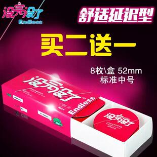 没完没瞭延时装防早射安全套男用小号避孕套超薄情趣延迟夫妻情趣