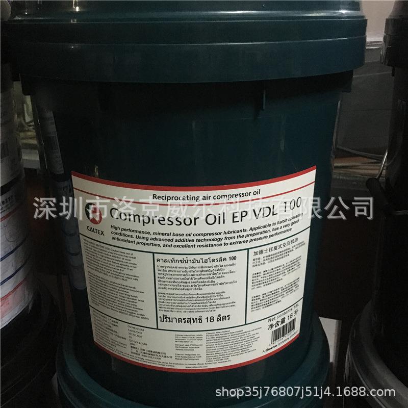 加德士Compressor Oil EP VDL 46 68 VDL100 VDL150 空气压缩机油