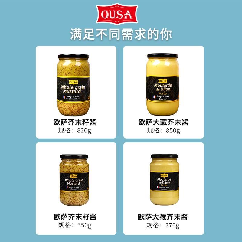 法国原装进口欧萨整粒芥末籽酱多规格法式粗粒大藏黄芥末酱炸鸡酱